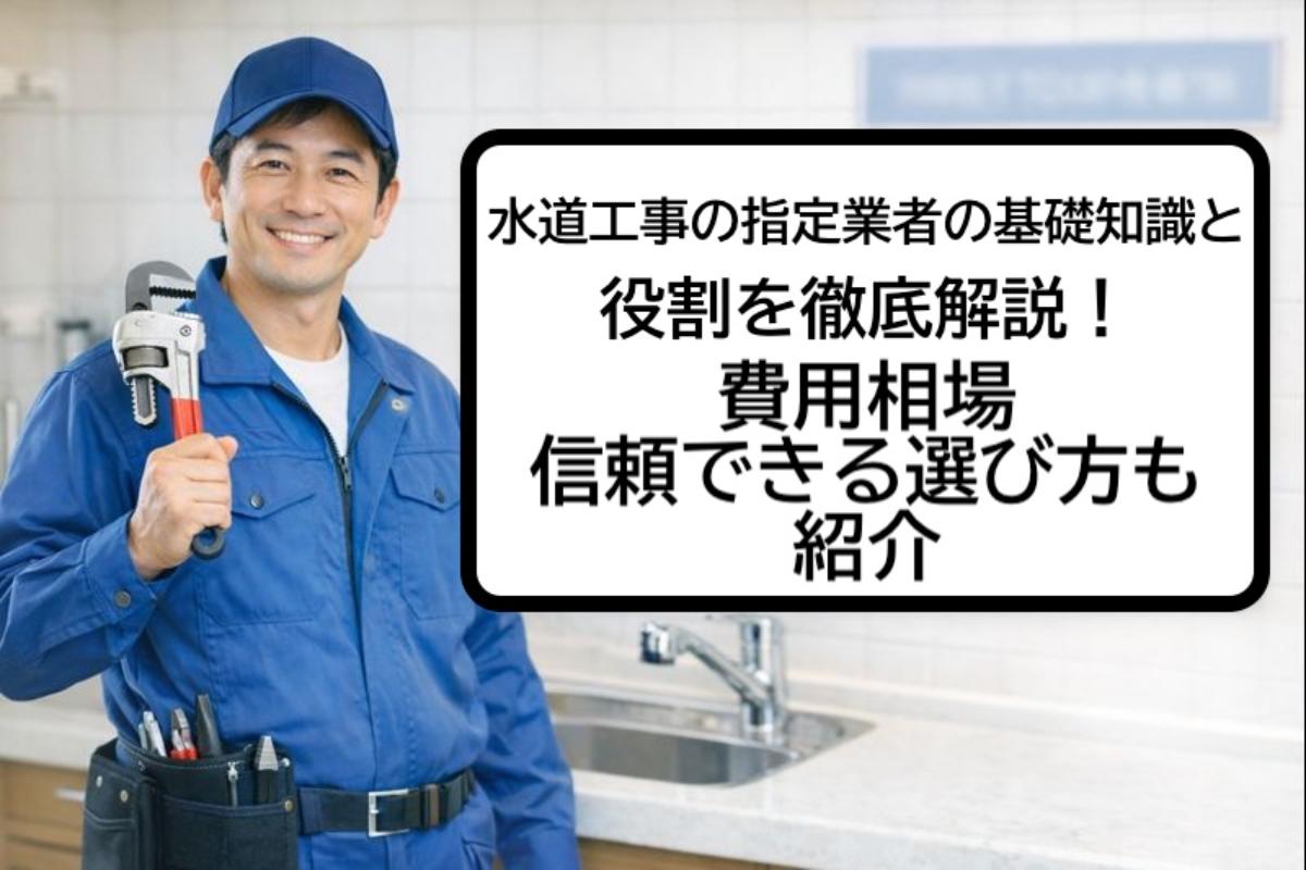 06-%e6%b0%b4%e9%81%93%e5%b7%a5%e4%ba%8b-%e6%8c%87%e5%ae%9a%e6%a5%ad%e8%80%85