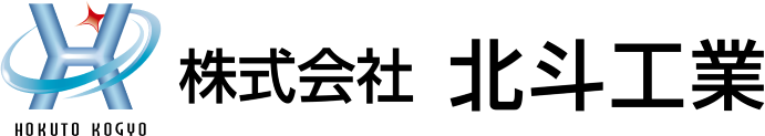 株式会社　北斗工業